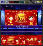 祝寿
