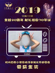 获奖海报 人物海报