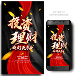 投资理财