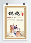 馄饨