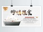 珍惜粮食