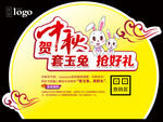 中秋套玉兔活动背景板