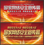 网络安全