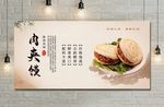 肉夹馍