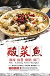 酸菜鱼