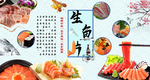 生鱼片