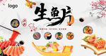 生鱼片