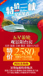 特价三峡旅游海报