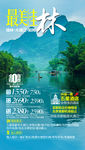 最美桂林旅游海报