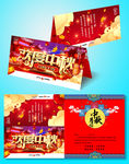 中秋节贺卡 红色高档邀请函