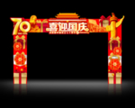 国庆节门头