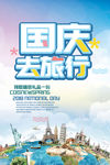 旅游 国庆旅游 国庆t