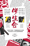 学生会招新 学生会