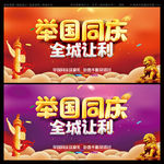 举国同庆