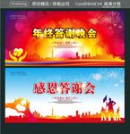 年终答谢晚会 感恩答谢会