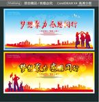 梦想聚力 感恩同行