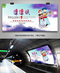 中国僳僳族灯箱海报展板展架单页