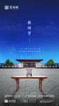 地产教师节微信单屏