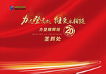 签到处