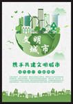 文明城市 节能降耗 携手共建