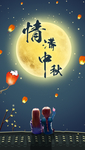 手机端情满中秋psd分层