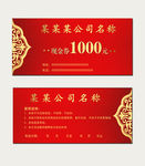 现金券