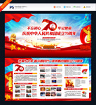 新中国成立70周年