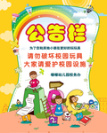 公告栏