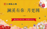 地产中秋节活动