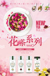 花茶海报