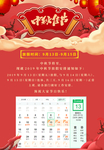 中秋放假通知闪图