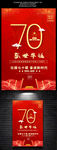 创意建国70周年海报设计