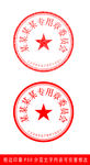 粗边印章样机模板