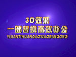 3D立体字样机模板