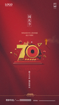 国庆节 建国70周年