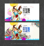 民族舞