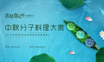 中秋活动