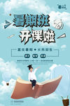暑期培训招生海报