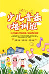 音乐培训招生