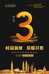 房地产宣传海报