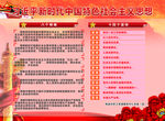 新时代中国特色社会主义思想