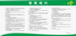 管理规约