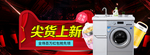时尚数码电器全屏海报