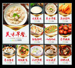 早餐