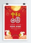 中秋团圆