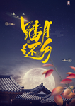 中秋