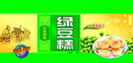绿豆糕