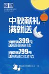 中秋海报