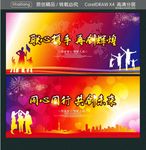 联心携手 再创辉煌 同心同行