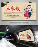 土家族民俗海报展板展架灯箱单页